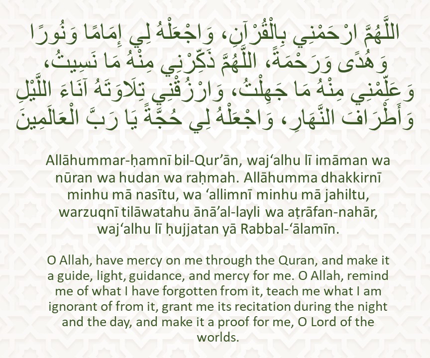Dua after completing the quran