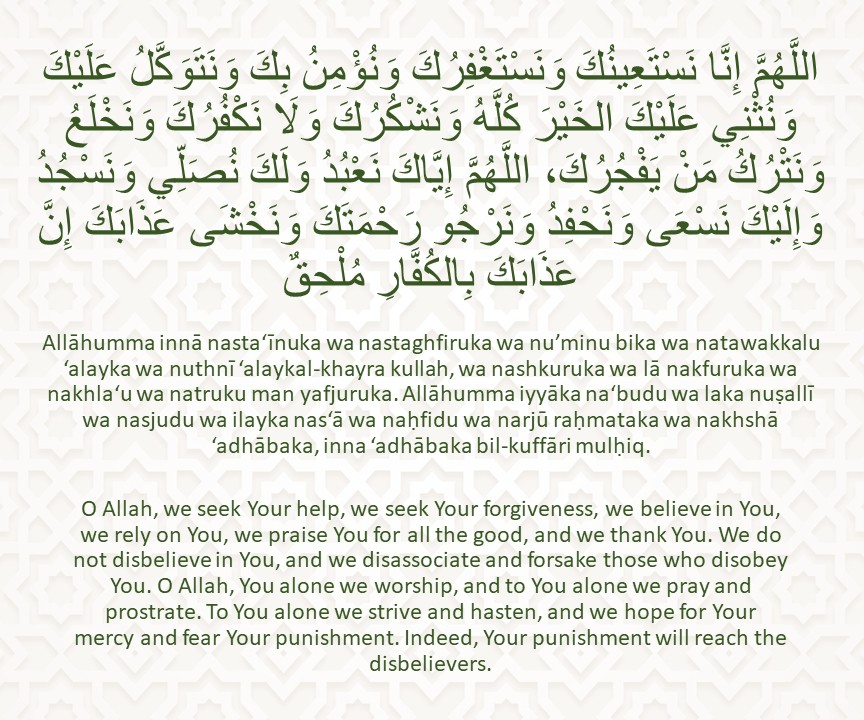 Dua e Qunoot 2