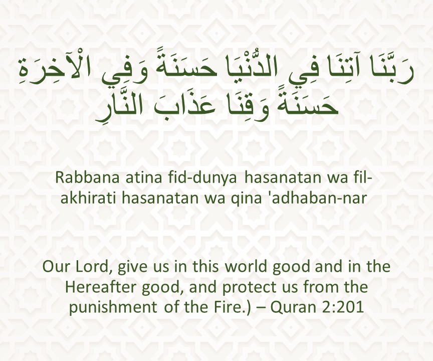 Rabbana atina fid-dunya hasanatan wa fil-akhirati hasanatan wa qina 'adhaban-nar