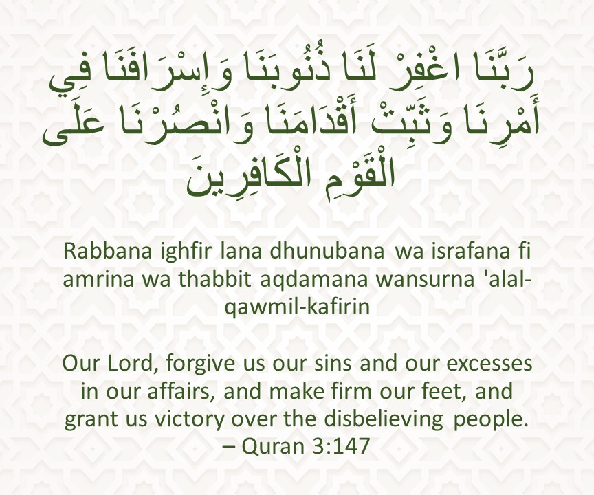 Rabbana ighfir lana dhunubana wa israfana fi amrina wa thabbit aqdamana wansurna 'alal-qawmil-kafirin