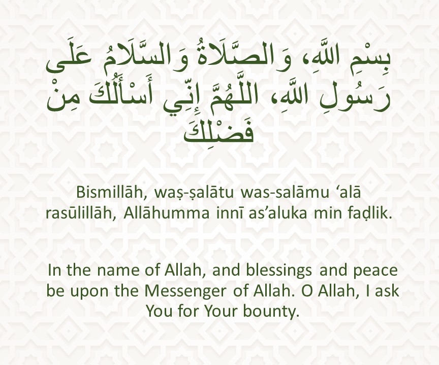 Bismillāh, waṣ-ṣalātu was-salāmu ‘alā rasūlillāh, Allāhumma innī as’aluka min faḍlik.