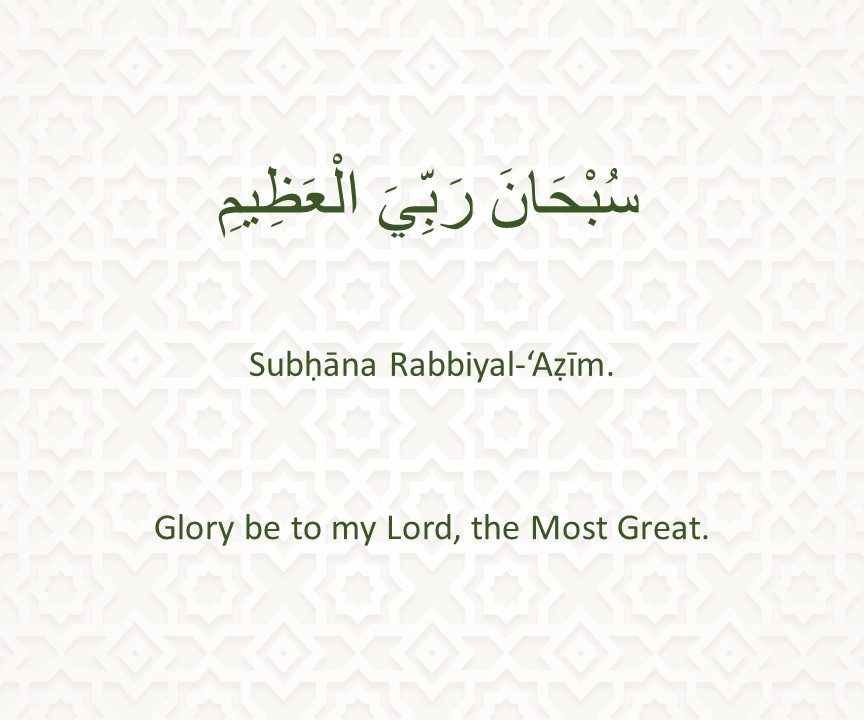 Subḥāna Rabbiyal-‘Aẓīm.