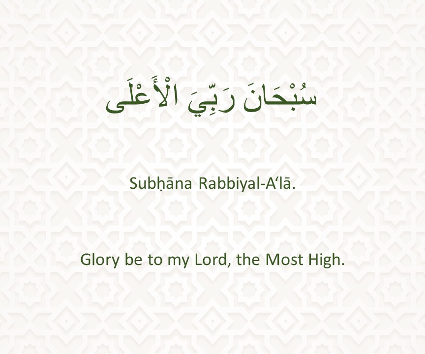 Subḥāna Rabbiyal-A‘lā.