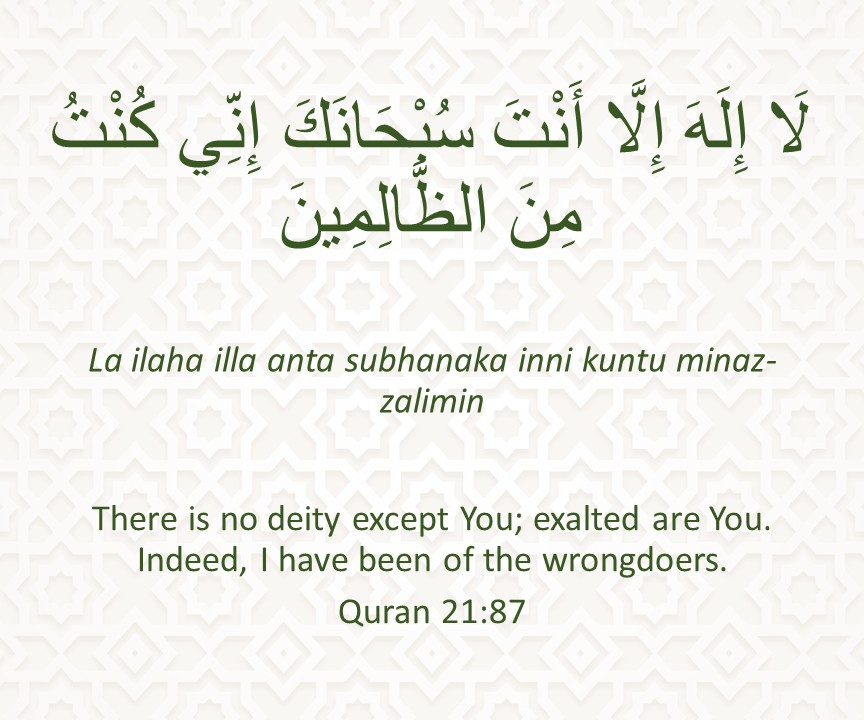 La ilaha illa anta subhanaka inni kuntu minaz-zalimin