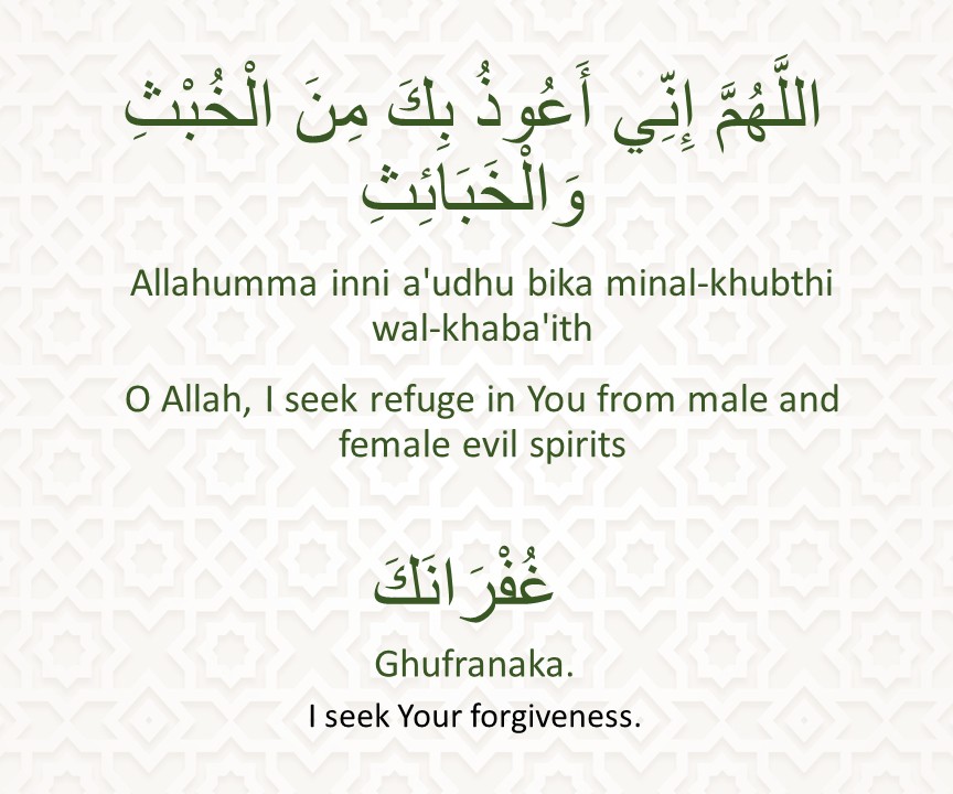 Allahumma inni a'udhu bika minal-khubthi wal-khaba'ith. Ghufranaka.