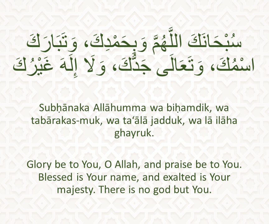 Dua at the start of Prayer