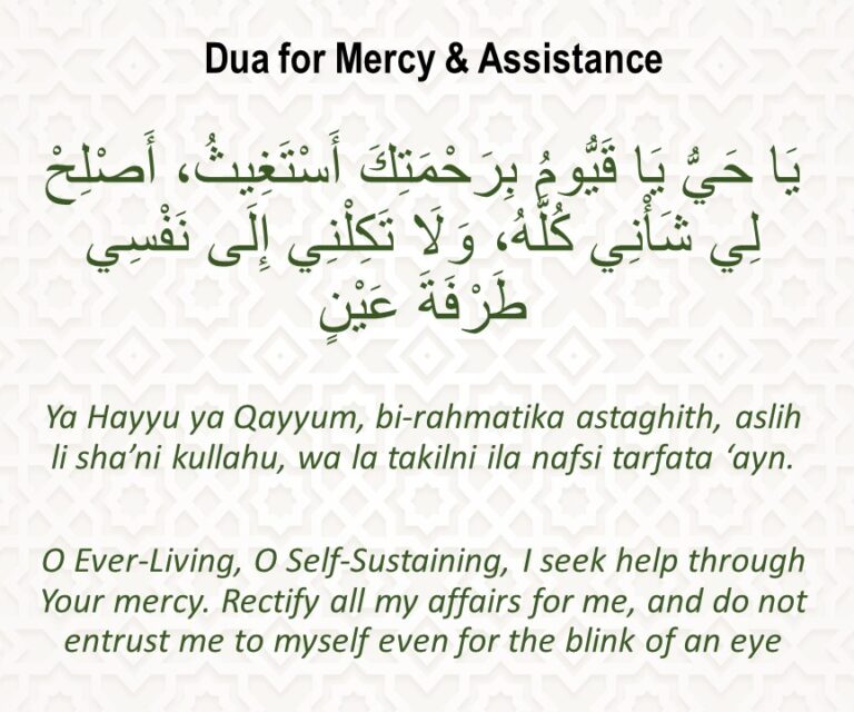 Dua for mercy and Assistance