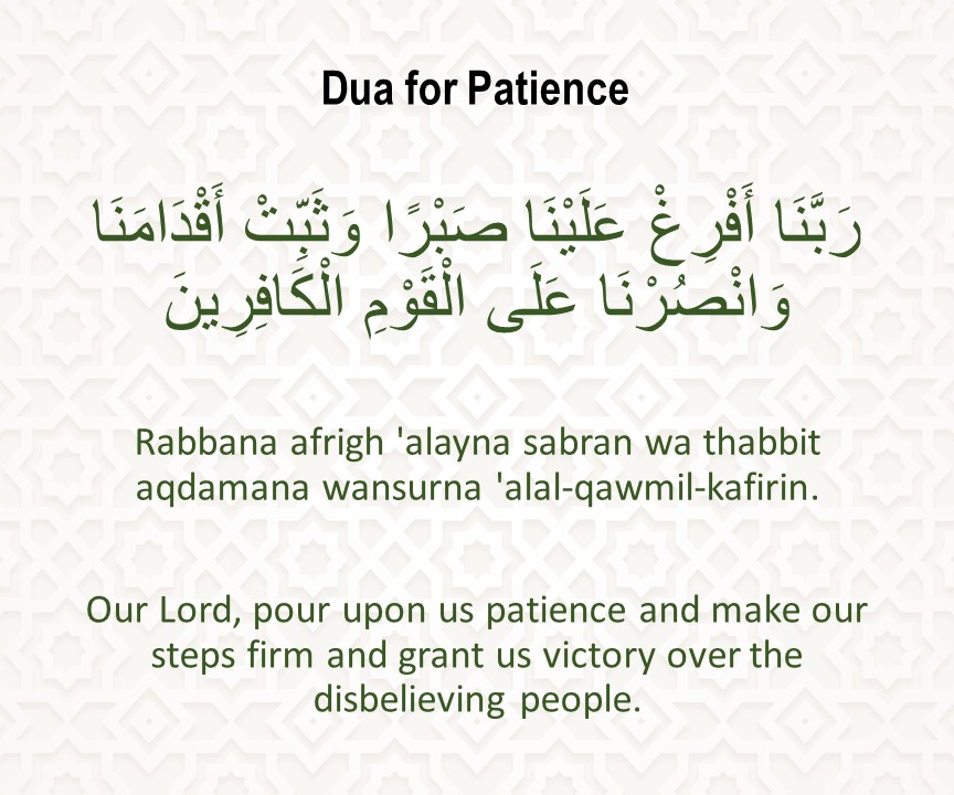 Dua for Patience - Rabbana afrigh 'alayna sabran wa thabbit aqdamana wansurna 'alal-qawmil-kafirin.