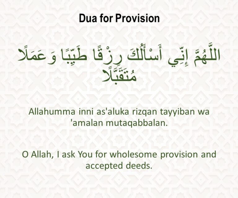 Dua for Provision