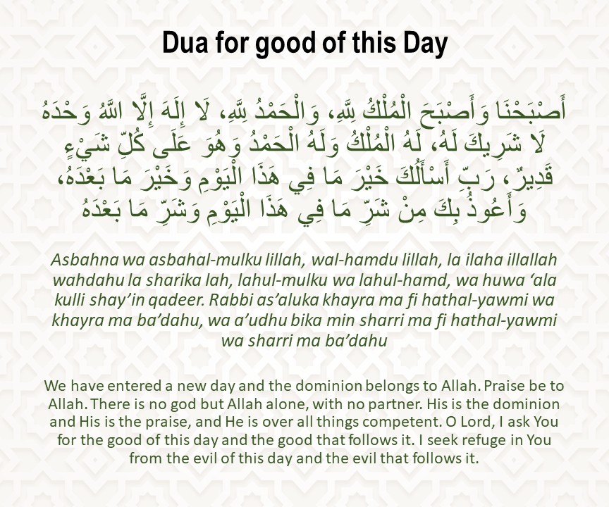 Dua for good of this day